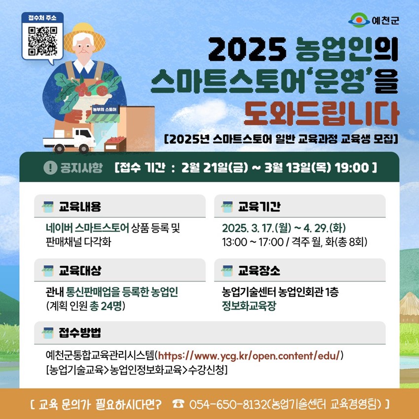 1.2025년 스마트스토어 일반 교육과정 교육생 모집